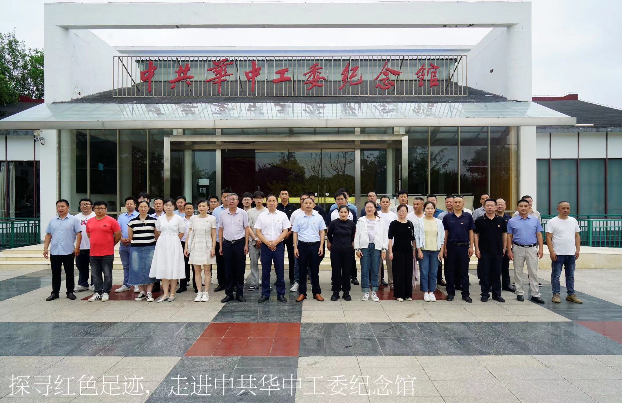 探尋紅色足跡，走進(jìn)中共華中工委紀(jì)念館